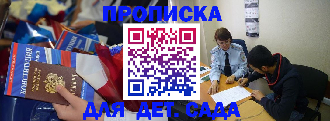 прописка для школы в Липецке