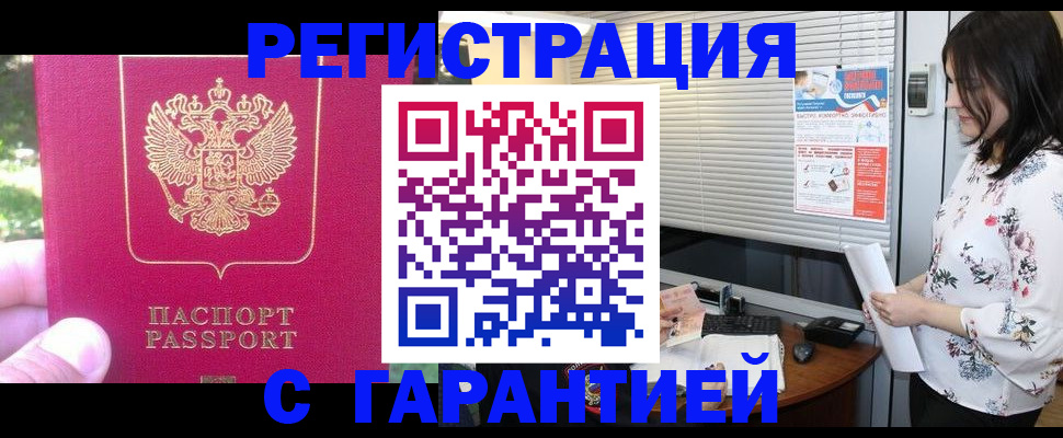 прописка в Липецке