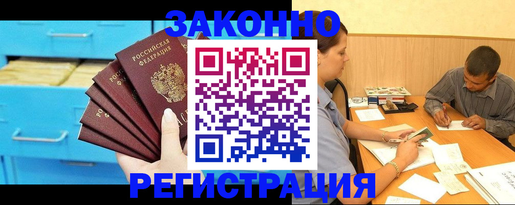 прописка 2025 в Липецке