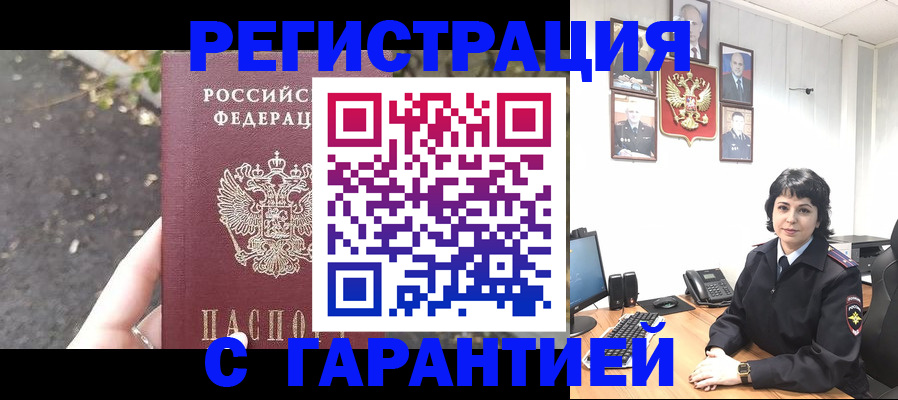 временная регистрация надежно в Липецке
