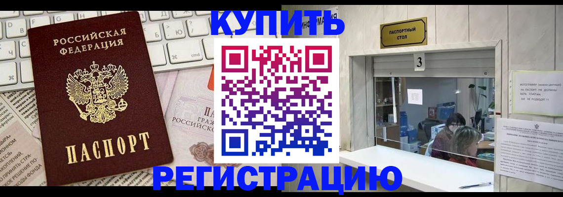 временная регистрация недорого в Липецке